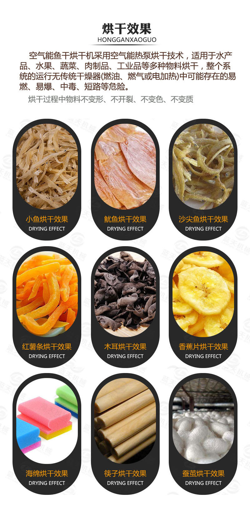 魚干烘干機烘干效果