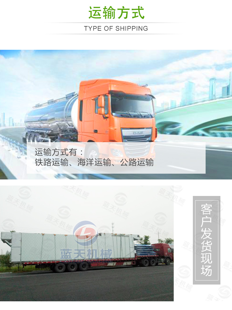 帶式青菜烘干機(jī)運(yùn)輸方式