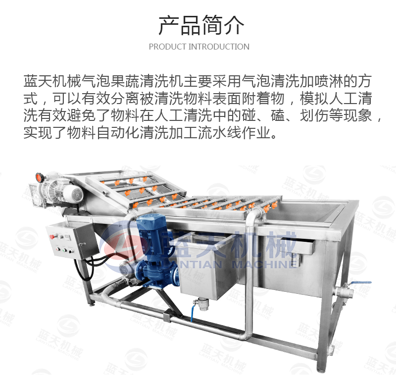 辣椒清洗機(jī)產(chǎn)品簡(jiǎn)介